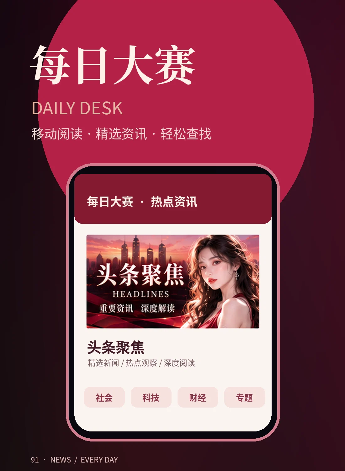 每日大赛移动阅读界面主题