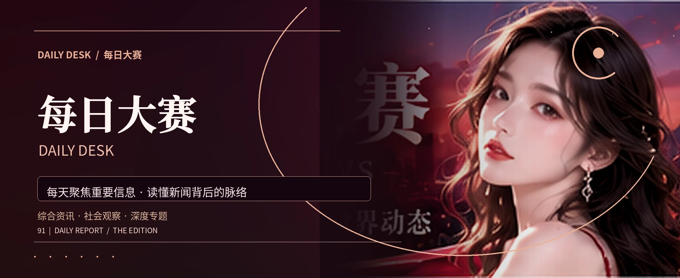 每日大赛综合资讯品牌视觉