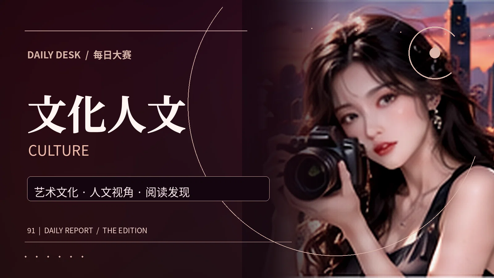 文化人文主题配图
